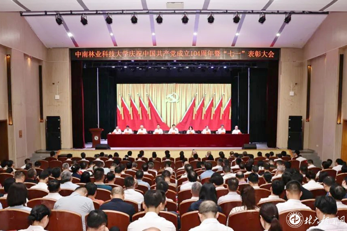 学校召开庆祝威廉希尔中文网站平台成立104周年暨“七一”表彰大会